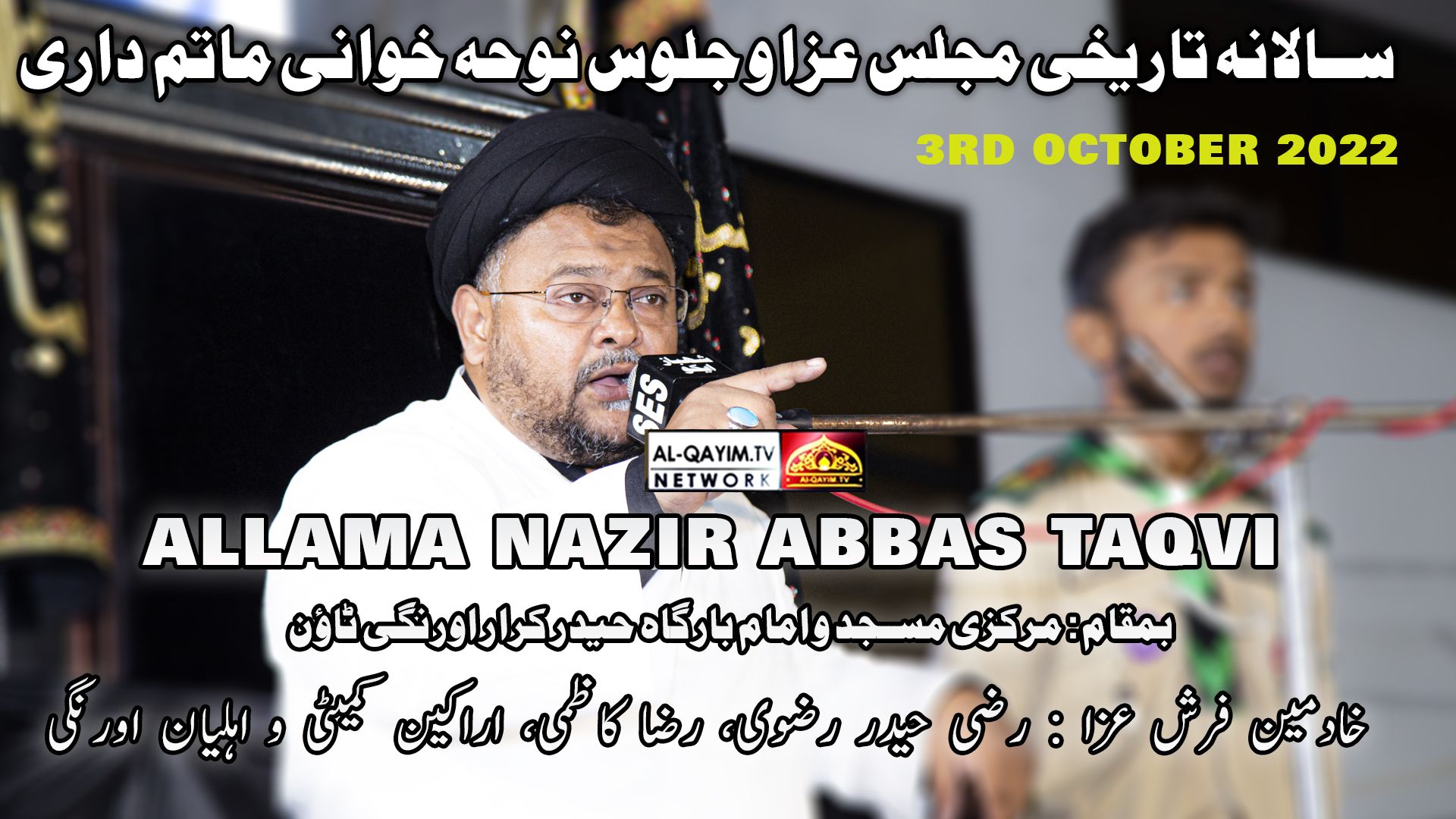Allama Nazir Abbas Taqvi | Salana Taraki Majlis | 6 RabiAwal 2022, Haider-e-Karar, Orangi Town